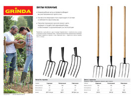 GRINDA 180х220 мм, вилы садовые кованые, четырёхрогие - фото № 2