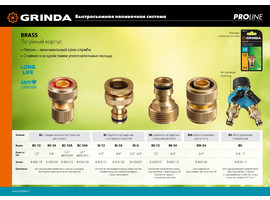 GRINDA PROLine BC-34, 3/4″, соединитель быстросъёмный для шланга, из латуни - фото № 2