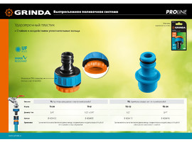 GRINDA PROLine TE-12, 1/2″, адаптер штуцерный с внешней резьбой - фото № 2