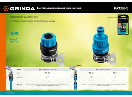 GRINDA PROLine TСI-12, 1/2″, адаптер штуцерный, с хомутом, с внутренней резьбой - фото № 2