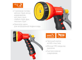 GRINDA T-7, 7 режимов, курок сзади, пистолет поливочный, пластиковый с TPR - фото
