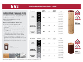 KK19XW 4-H (Р320), 200 мм бобина шлифовальная, на тканевой основе, водостойкая, 20 м, БАЗ - фото № 2