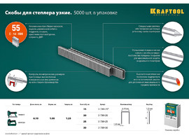 KRAFTOOL 25 мм скобы для степлера узкие тип 55, 5000 шт - фото № 2
