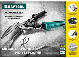 KRAFTOOL Alligator Правые усиленные ножницы по металлу с выносом, 250 мм - фото № 2