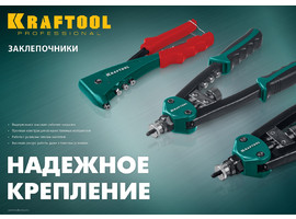 KRAFTOOL Combo2-M6 комбинированный заклепочник в кейсе - фото № 3