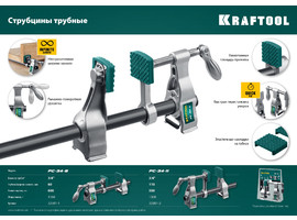 KRAFTOOL PC-34-6 3/4″ струбцина трубная - фото № 2
