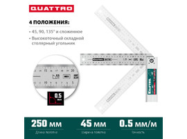 Kraftool QUATTRO 250 мм складной столярный угольник, 4 положения - фото № 2