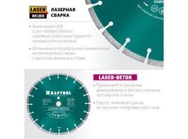 LASER-BETON 300 мм, диск алмазный отрезной по бетону и камню, KRAFTOOL - фото № 2