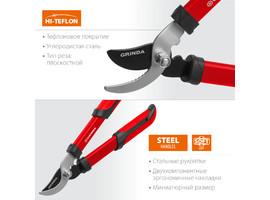 R-390 малый плоскостной сучкорез со стальными рукоятками, GRINDA - фото № 2