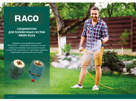 RACO ″PROFI-PLUS″ наконечник поливочный, регулируемый, из латуни с TPR - фото № 2