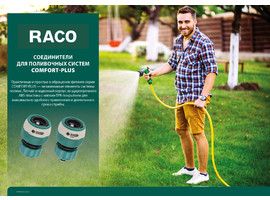 RACO COMFORT-PLUS 1/2″, с автостопом, соединитель быстросъёмный с защитой от перегиба шланга ,из ABS-пластика с TPR - фото № 2