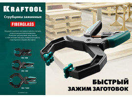 RC-10 струбцина зажимная 100/80 мм, KRAFTOOL - фото № 2