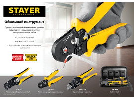 SPK-10 пресс-клещи для медных наконечников и гильз 0.5 - 10 мм.кв, STAYER Professional - фото № 2