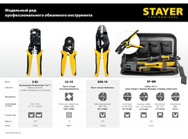 SPK-10 пресс-клещи для медных наконечников и гильз 0.5 - 10 мм.кв, STAYER Professional - фото № 3