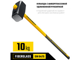 STAYER Hercules 10 кг кувалда с фиберглассовой удлинённой рукояткой - фото № 2