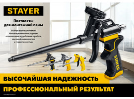 STAYER HERCULES профессиональный пистолет для монтажной пены, с тефлоновым покрытием корпуса и сопла - фото № 2