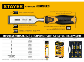 STAYER HERCULES стамеска-долото с двухкомпонентной рукояткой, 12 мм - фото № 2