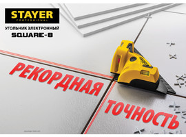 STAYER SQUARE-8 угольник лазерный для кафеля, 8 м, точн. +/-0,4 мм/м, - фото № 2
