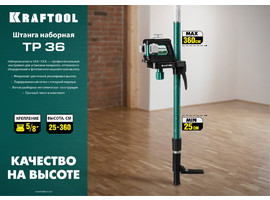TP 36 элевационная распорная штанга-штатив, KRAFTOOL - фото № 2