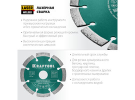 UNIVERSAL 115 мм, диск алмазный отрезной сегментный по железобетону, высокопрочному бетону, KRAFTOOL - фото № 2