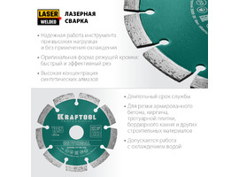 UNIVERSAL 125 мм, диск алмазный отрезной сегментный по железобетону, высокопрочному бетону, KRAFTOOL - фото № 2