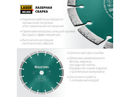 UNIVERSAL 230 мм, диск алмазный отрезной сегментный по железобетону, высокопрочному бетону, KRAFTOOL - фото № 2