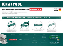 Биметаллическое гибкое полотно по металлу KRAFTOOL 18 TPI, быстрый рез, 300 мм, волнообразная разводка, 10 шт, Alligator-18 - фото № 2