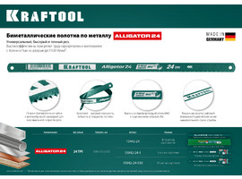 Биметаллическое гибкое полотно по металлу KRAFTOOL 24 TPI, быстрый рез, 300 мм, волнообразная разводка, 10 шт, Alligator-24 - фото № 2
