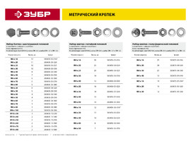 Винт (DIN7985) в комплекте с гайкой (DIN934), шайбой (DIN125), шайбой пруж. (DIN127), M4 x 30 мм, 20 шт, ЗУБР - фото № 3