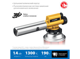 Газовая горелка ЗУБР ГПМ-800 цельнометаллическая, с пьезоподжигом, на баллон с цанговым соединением, 1300°C, Профессионал - фото № 2
