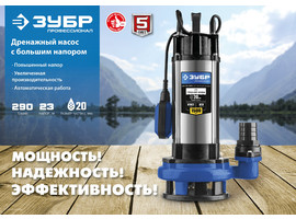 Дренажный насос для грязной воды ЗУБР с большим напором, 1500 Вт, Профессионал - фото № 2