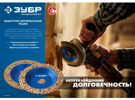 ЗУБР №2 Плоская обдирочно-шлифовальная чашка, среднее зерно ВК8, 125 мм - фото № 2