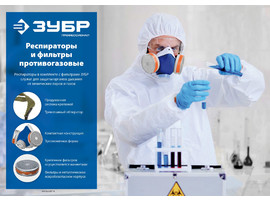 ЗУБР А1 фильтры для РПГ-67, два фильтра в упаковке - фото № 2