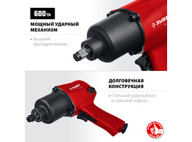 ЗУБР МГ-600 ударный пневматический гайковерт, 1/2″, 600 Нм - фото № 2
