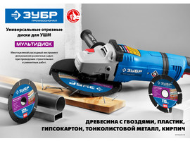ЗУБР МУЛЬТИДИСК 150х22,2 мм, диск отрезной по дереву для УШМ(с твердосплавным зерном) - фото № 2