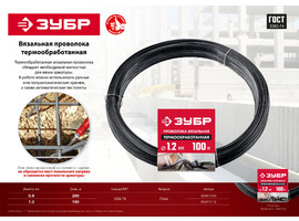 ЗУБР проволока вязальная термообработанная, 0.9 мм х 200 м - фото № 2