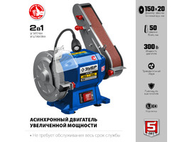 ЗУБР ПТЛ-150 заточной станок с шлифовальной лентой, d150 мм, 300 Вт - фото № 3