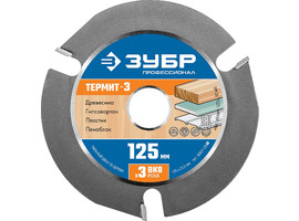 ЗУБР Термит-3 125х22,2мм, 3 резца, диск пильный по дереву для УШМ, усиленный - фото № 1