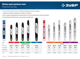 ЗУБР тип 5 шаг 0.325″ паз 1.5 мм 40 см шина для бензопил - фото № 3