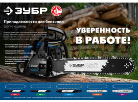 ЗУБР тип 5 шаг 0.325″ паз 1.5 мм 50 см шина для бензопил - фото № 2