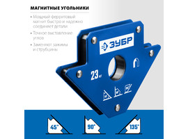 ЗУБР УМ-3 до 23 кг угольник магнитный для сварочных работ - фото № 2