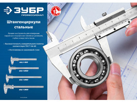 ЗУБР ШЦ-1-300, штангенциркуль стальной, 300мм - фото № 2