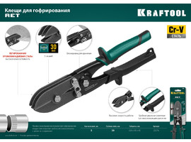 Клещи для гофрирования KRAFTOOL 240 мм RET 23276 - фото № 3