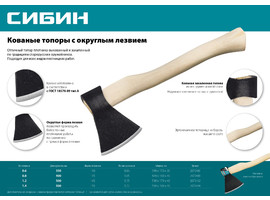 Кованый топор с округлым лезвием СИБИН 800/1050 г, 400 мм - фото № 2