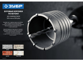 Коронка ЗУБР буровая, коническая посадка центрирующего сверла, SDS-Plus хвостовик, в сборе, 80мм - фото № 2