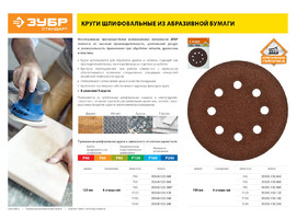 Круг шлифовальный ЗУБР ″СТАНДАРТ″ из абразивной бумаги на велкро основе, 6 отв., Р180, 150мм, 5шт - фото № 2