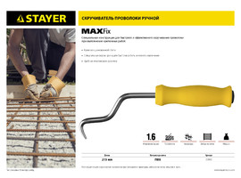 Крюк для вязки проволоки STAYER ″MASTER″, пластиковая рукоятка, 215 мм - фото № 2