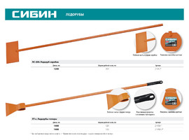 Ледоруб-топор СИБИН ЛТ-150 1,4 кг, 150х1400 мм - фото № 2