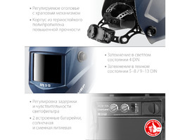 Маска сварщика ЗУБР АРД 5-13 Хамелеон, затемнение 4/5-8/9-13 - фото № 2