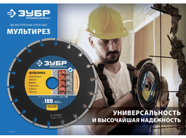 МУЛЬТИРЕЗ 230 мм, диск алмазный отрезной универсальный, ЗУБР Профессионал - фото № 3